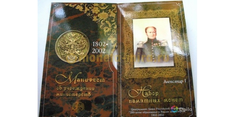 Набор из 7 монет 10 рублей 2002 г. Министерства, без жетона в буклете
