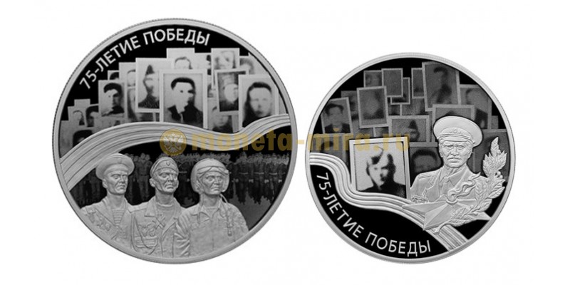 Набор из 2 монет РФ 25 рублей и 3 рубля 2020 г. 75 лет Победы, серебро 925 пр.