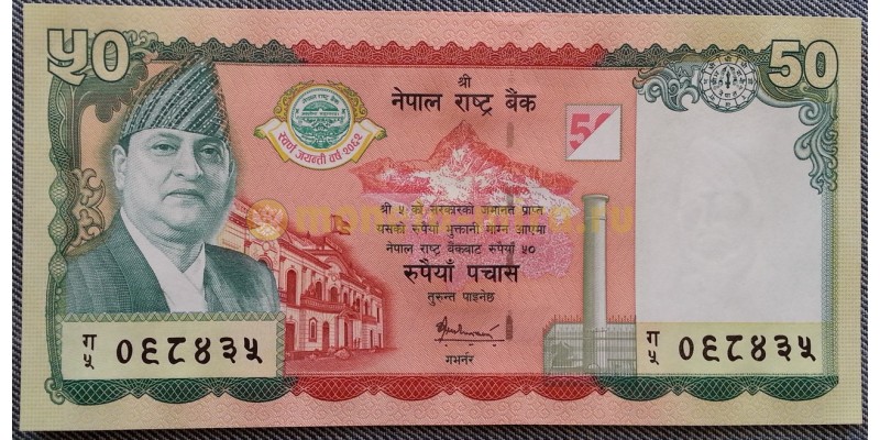 50 рупий Непала 2005 г. 50 лет банку