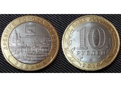 10 рублей 2019 г. серия Древние Города - Вязьма