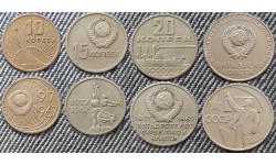 Набор монет СССР 1967 года 50 лет Советской власти