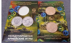 Официальный буклет с монетой 25 рублей 2018 г.  Армейские игры и жетоном