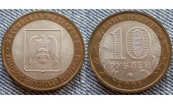 10 рублей биметалл 2008 г. Кабардино-Балкарская республика СПМД