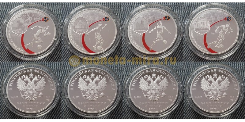Набор из 4 монет 3 рубля 2018 г.  ЧМ по футболу, серебро - первый выпуск