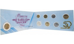 Набор официальных монет России 1995 г. 50 лет Великой победы