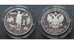 25 рублей 2018 г. 200-летие со дня рождения Тургенева, серебро 925 пр.