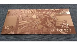 Сувенирная пластиковая банкнота 100 рублей 2018 г. ЧМ по футболу - бронза