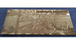 Сувенирная пластиковая банкнота 100 рублей 2018 г. ЧМ по футболу - золотистая