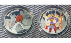 3 рубля 2017 г. Винни Пух и Три Богатыря, серебро 925 пр. Набор из 2 монет 