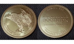 Монетовидный жетон серия Московский зоопарк, Белоплечий орлан