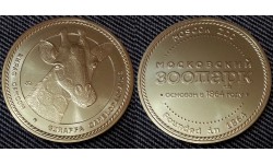Монетовидный жетон серия Московский зоопарк, Жираф Самсон