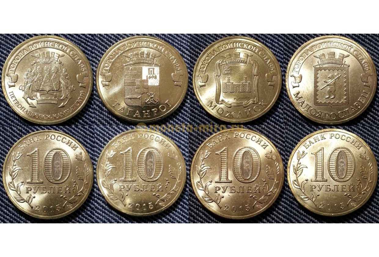 Номинал интернет магазин монет. Редкие десятирублевые монеты. Какие монетки 10 р считаются коллекционными. Города воинской славы десятирублевые монеты Малоярославец цена.