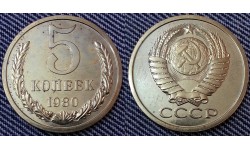5 копеек СССР 1980 г.