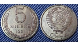 5 копеек СССР 1991 г. монетный двор Л