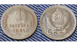 1 копейка СССР 1951 г. №1