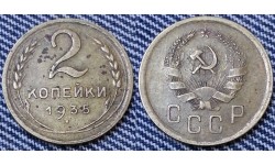 2 копейки СССР 1935 г. НОВЫЙ ГЕРБ