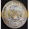1 рубль РСФСР 1921 г. А. Г. Федорин А. И. шт. 1.2 №2