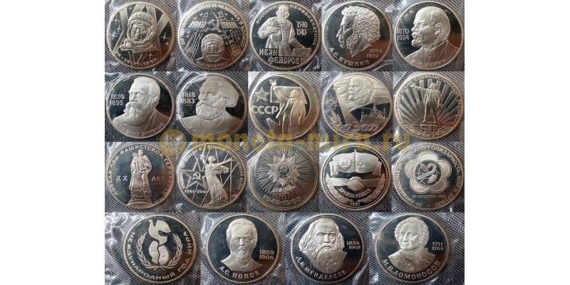 Набор из 19 монет 1 рубль СССР - Новоделы, в родной запайке