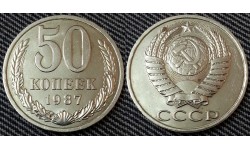 50 копеек СССР 1987 г. состояние №1
