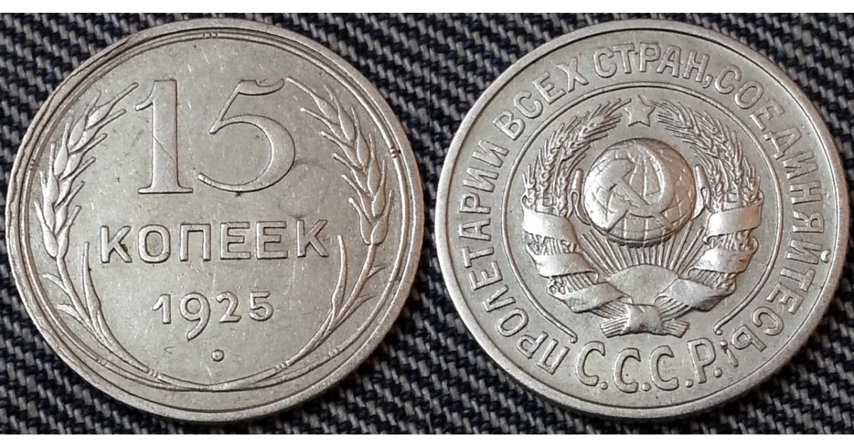 10 Копеек 1930 Купить В Интернет Магазине