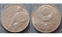 1 рубль СССР 1987 г. 130 лет со дня рождения Циолковского
