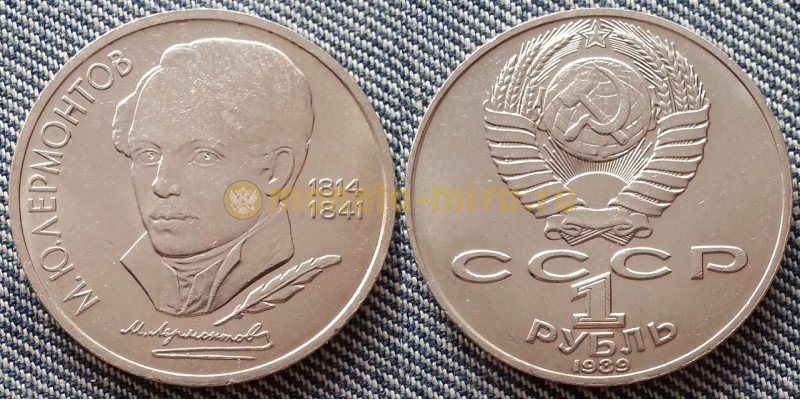 Монета 1 рубль СССР 1989 года Лермонтов - 175 лет со дня рождения