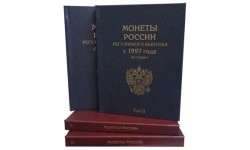 Набор из 2 альбомов-книг для монет РФ регулярного выпуска с 1997 г., погодовка