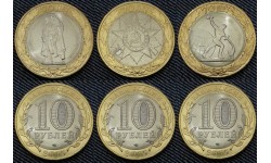 Набор из 3 монет 10 рублей 2015 г. 70 лет победы в ВОВ