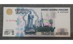 1000 рублей России 1997 г. (без модификации) - пресс