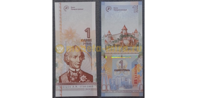 1 рубль ПМР 2019 г. 25 лет приднестровскому рублю