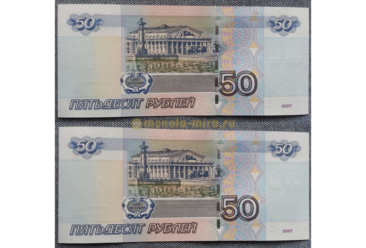 Более пятьдесят рублей. 50 Рублей 1997 фото.