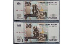 50 рублей 1997 г. серия аа и ЯЯ с одинаковыми номерами 