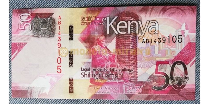50 шиллингов Кении 2019 г. Конференц-центр Кеньятта в Найроби