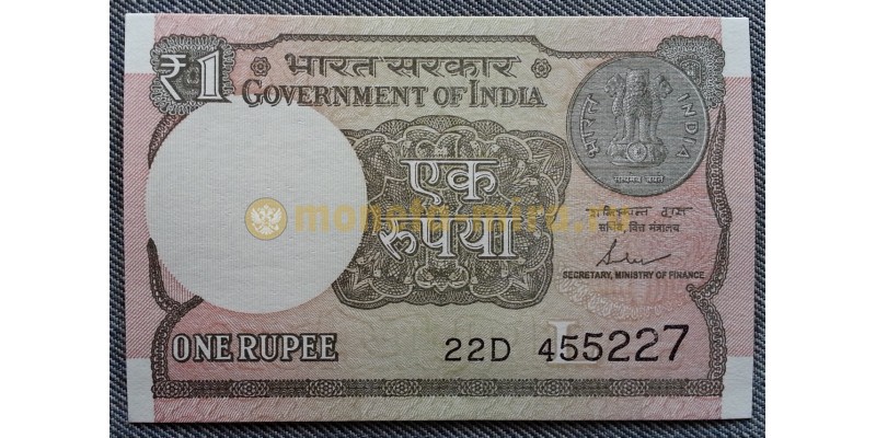 1 рупия Индии 2017 г.