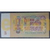 Банкнота 1 рубль СССР 1961 год - пресс