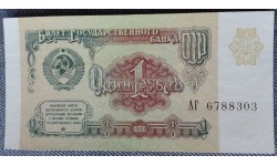 Банкнота 1 рубль СССР 1991 год - пресс