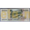 Банкнота 10000 рублей России 1995 года - пресс