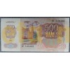 Банкнота 500 рублей СССР 1992 года - пресс