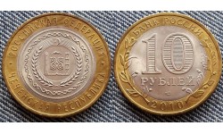 10 рублей биметалл 2010 г. Чечня