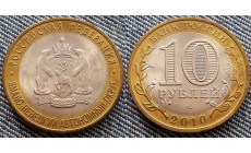 10 рублей биметалл 2010 г. Ямало-Ненецкий автономный округ