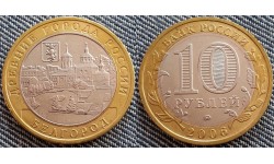 10 рублей 2006 г. серия Древние Города - Белгород