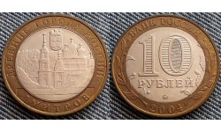 10 рублей 2004 г. серия Древние Города - Дмитров