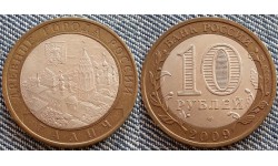 10 рублей 2009 г. серия Древние Города - Галич, СПМД