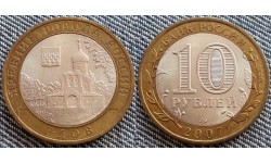 10 рублей 2007 г. серия Древние Города - Гдов, СПМД