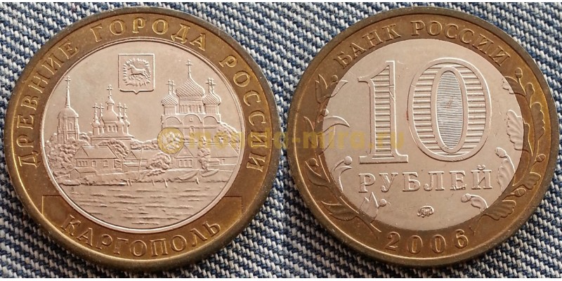 10 рублей 2006 г. серия Древние Города - Каргополь