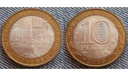 10 рублей 2010 г. серия Древние Города - Юрьевец