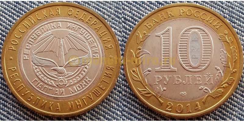 10 рублей биметалл 2014 г. Республика Ингушетия