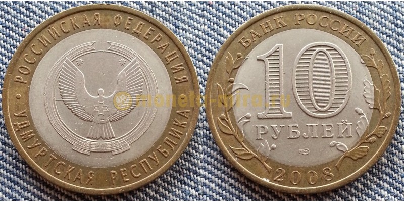 10 рублей биметалл 2008 г. Удмуртская Область СПМД