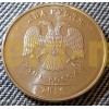 Монетный брак 2 рубля 2015 год - аверс/аверс
