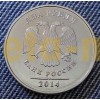 Монетный брак 2 рубля 2014 год - аверс/аверс